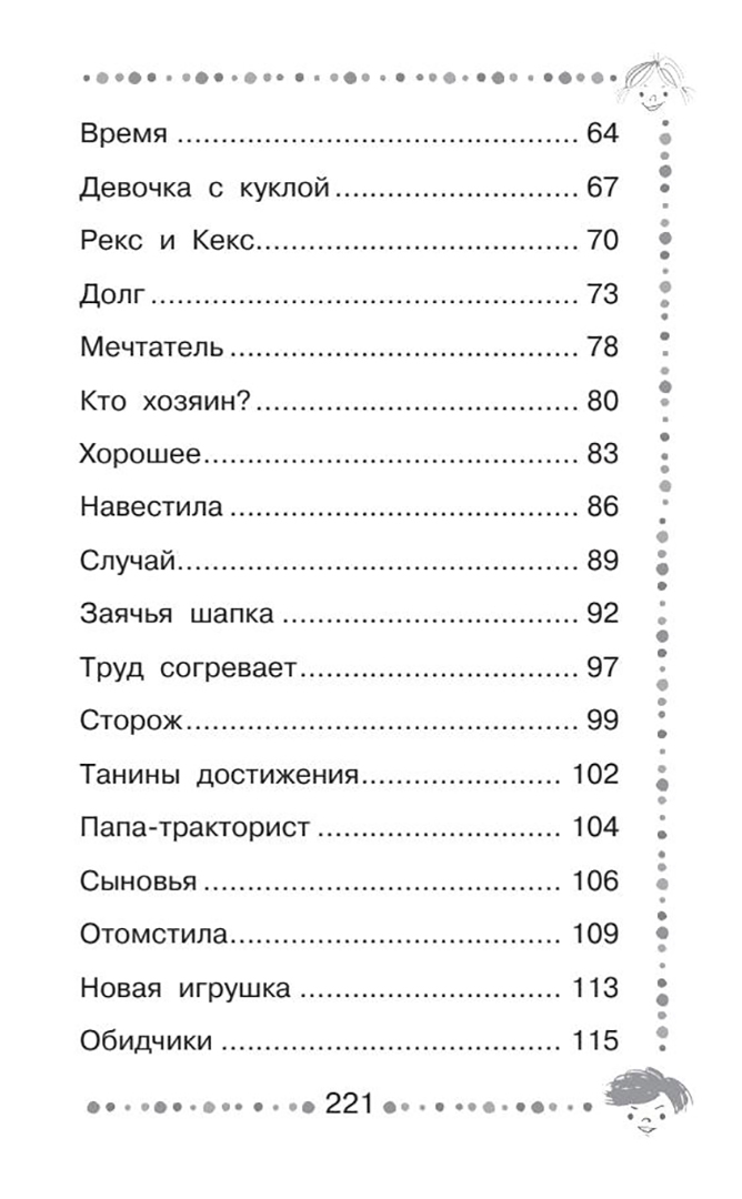 Добрая хозяюшка. Сказки и рассказы. Валентина Осеева - Image 3