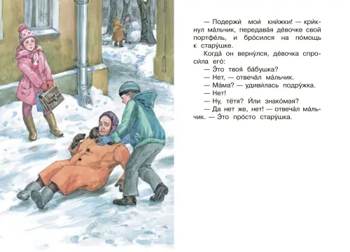 Волшебное слово. Валентина Осеева - Image 6