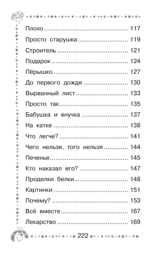 Добрая хозяюшка. Сказки и рассказы. Валентина Осеева - Image 4