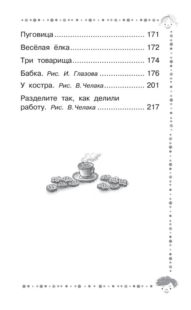 Добрая хозяюшка. Сказки и рассказы. Валентина Осеева - Image 5