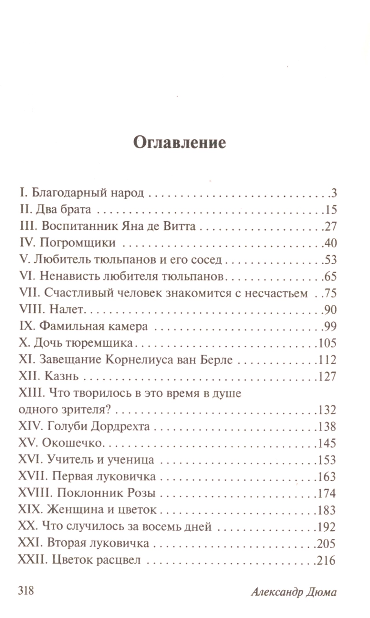 Черный тюльпан. Александр Дюма - Image 2
