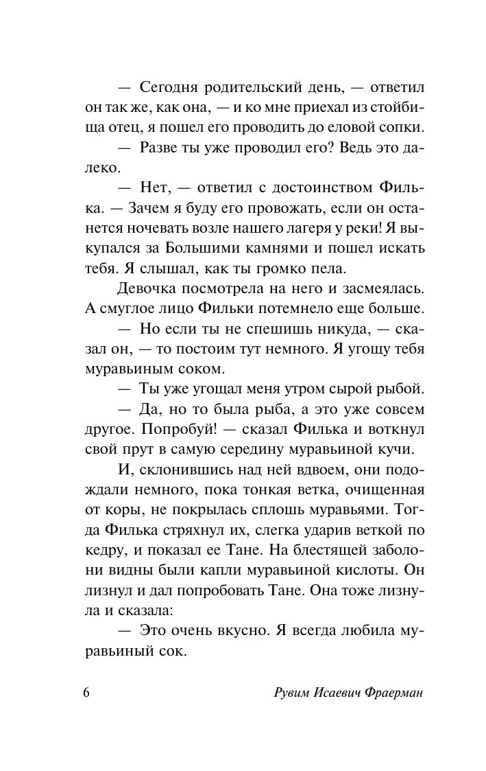 Дикая собака динго, или Повесть о первой любви. Фраерман Рувим - Image 5