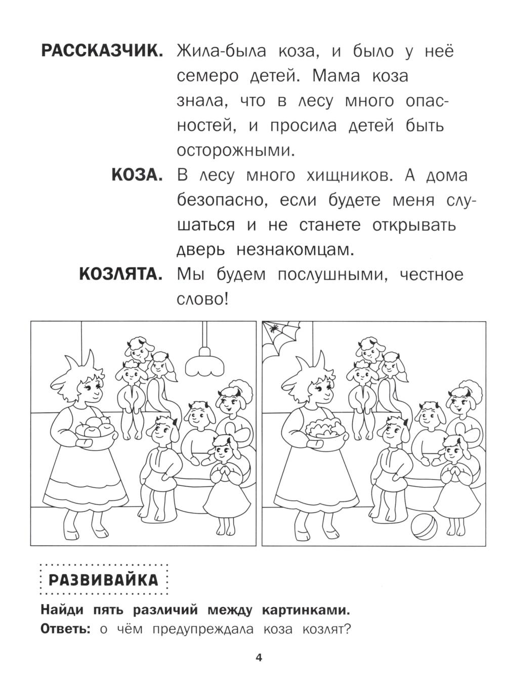 Волк и козлята: книга-театр - Image 6