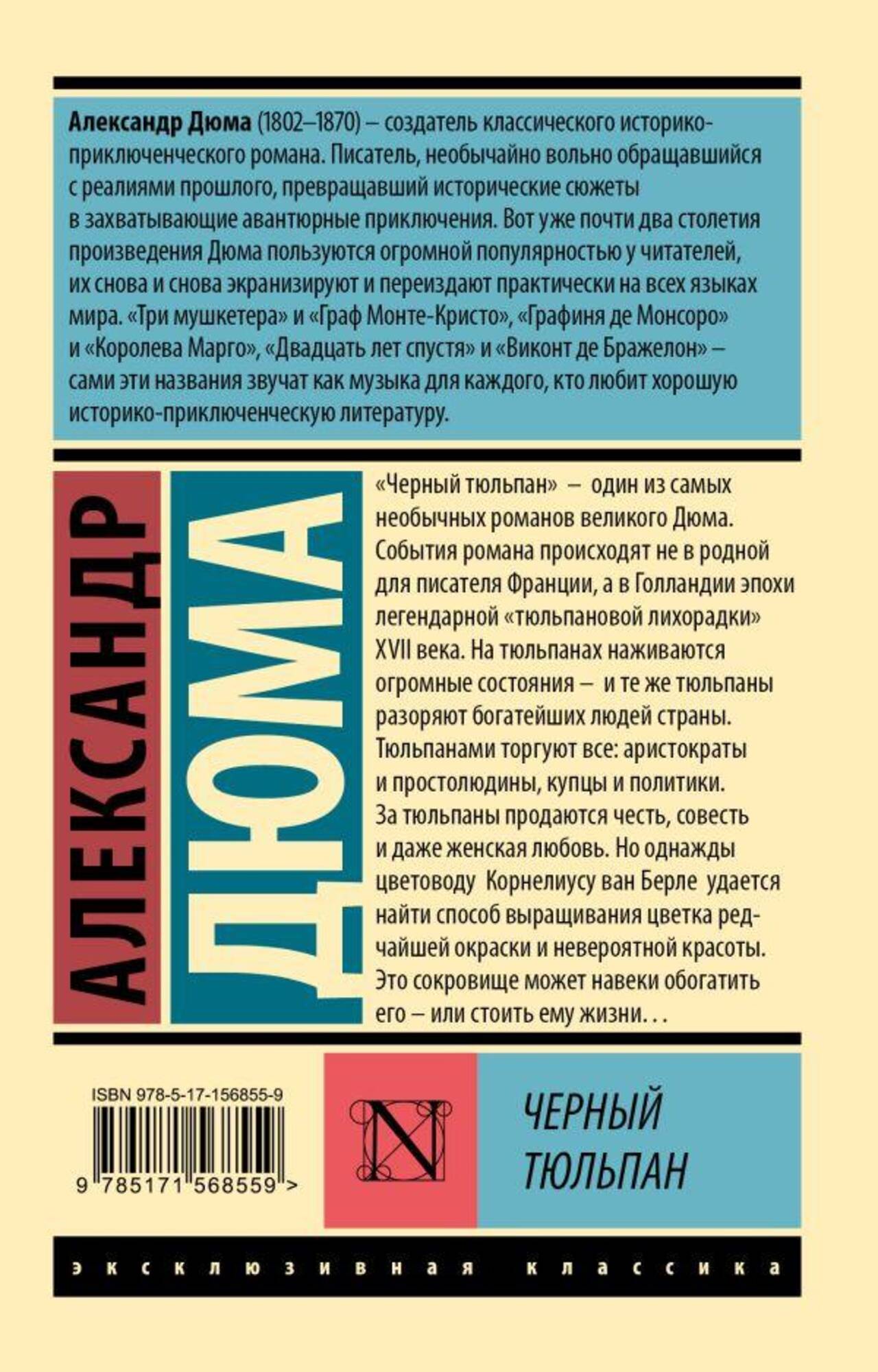 Черный тюльпан. Александр Дюма - Image 4
