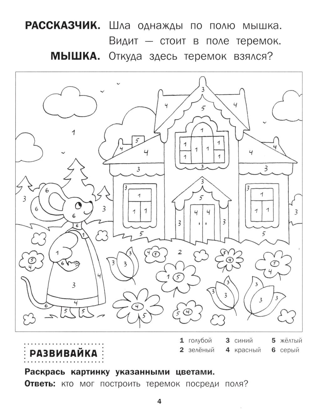 Теремок: книга-театр с наклейками - Image 9