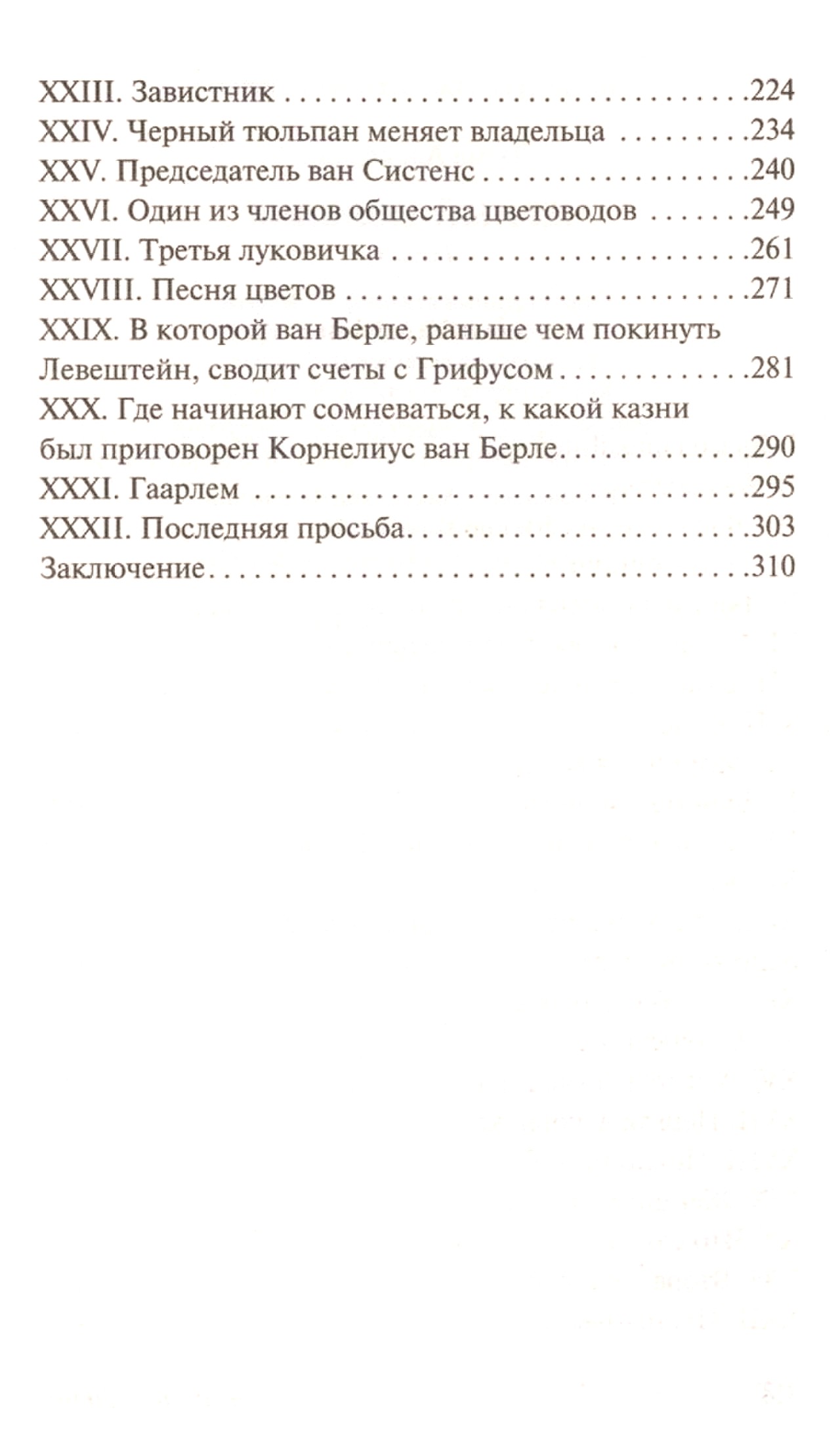 Черный тюльпан. Александр Дюма - Image 3