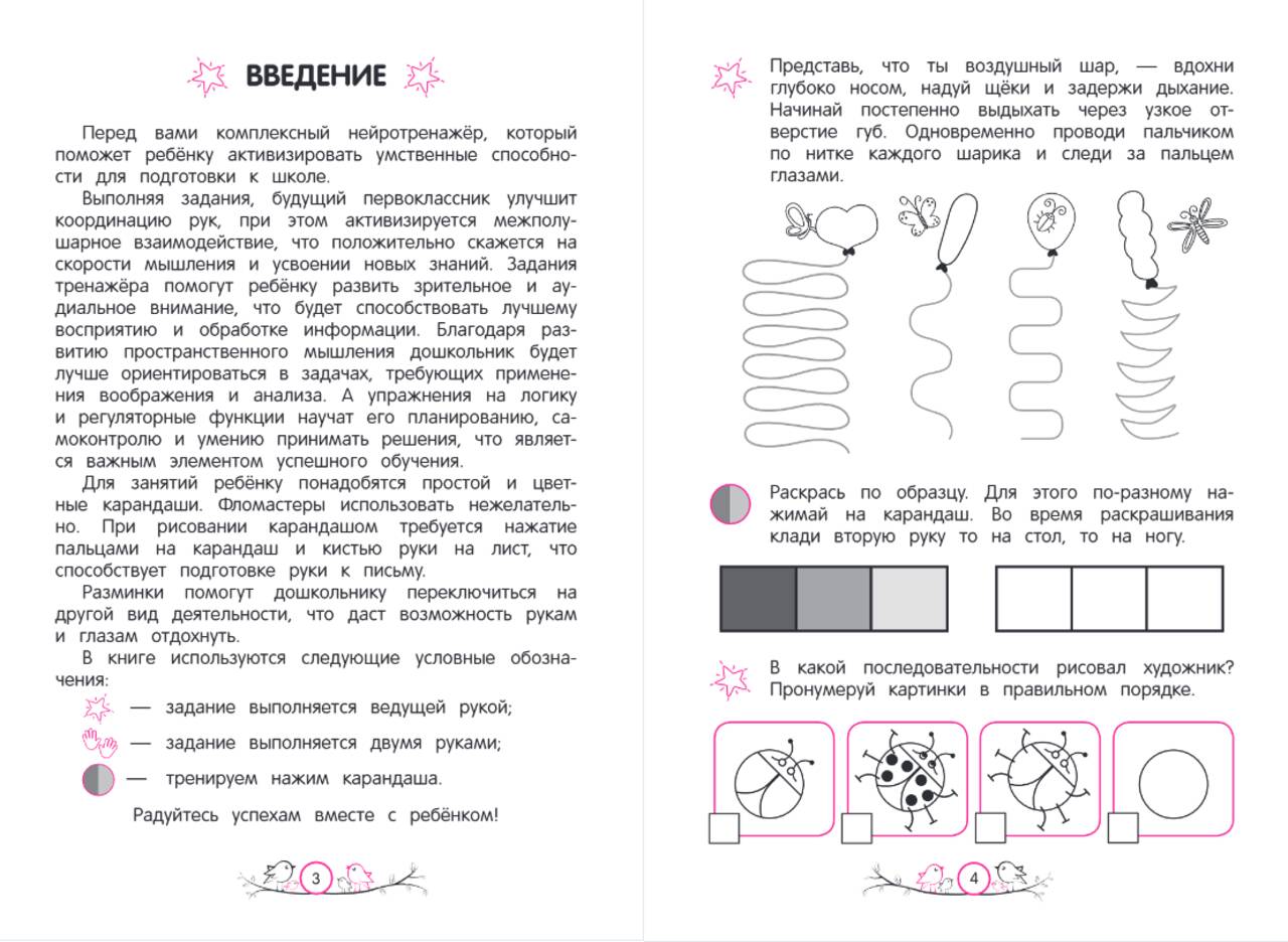 Активизация умственных способностей будущих первоклассников 6-7 лет. Блохина К. - Image 2