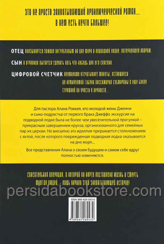Спасенные. Роман. Джон Бивер - Image 5