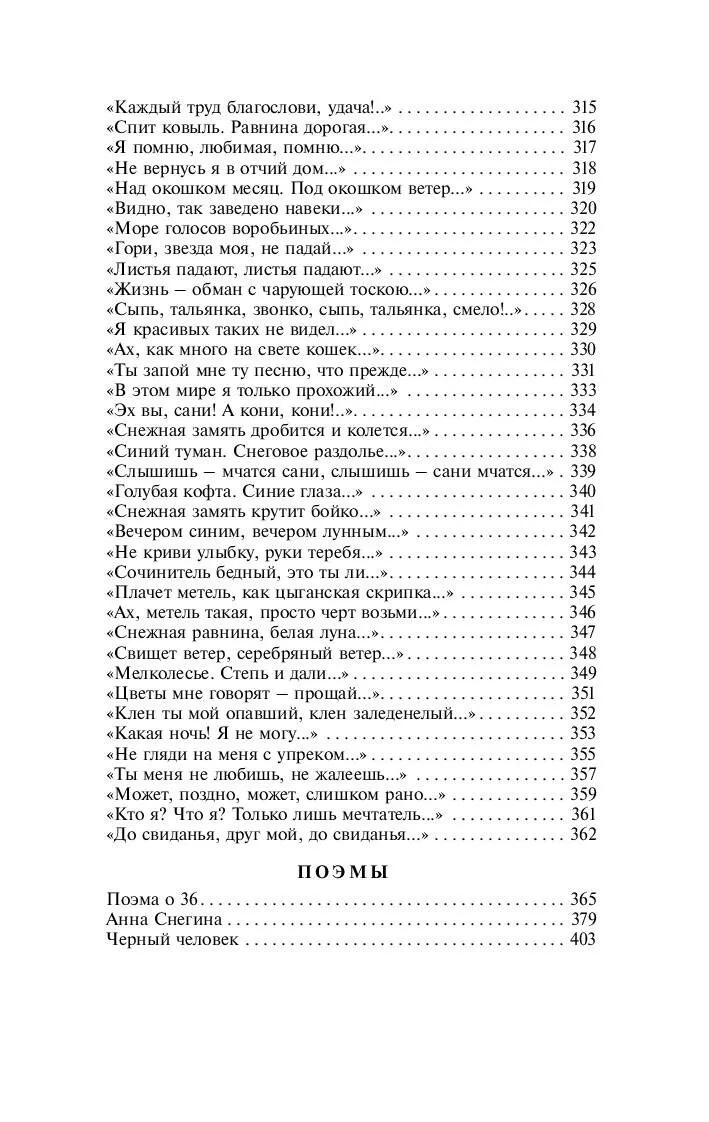 Клен ты мой опавший... Стихотворения. С. А. Есенин - Image 4