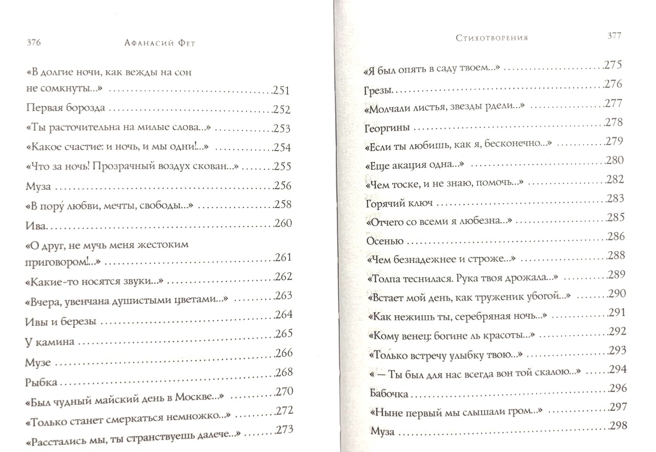 Стихотворения. Афанасий Фет - Image 9