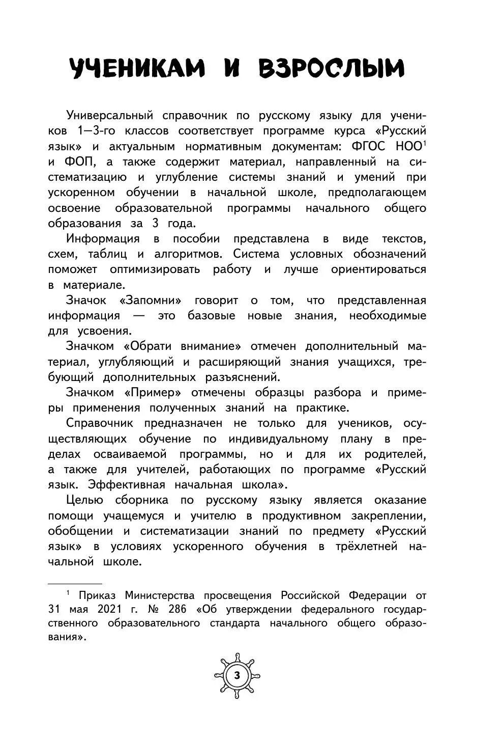 Справочник по русскому языку. 3 класс. Прокофьев Владимир - Image 6