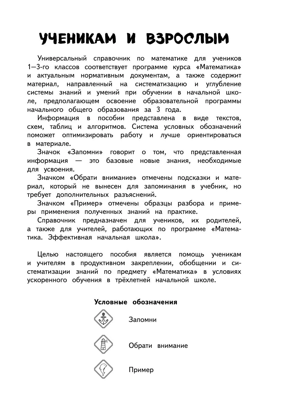 Справочник по математике. 1 класс. Иванова Марина - Image 6
