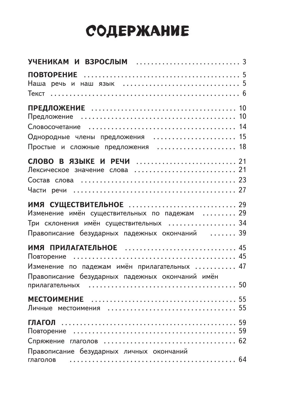 Справочник по русскому языку. 3 класс. Прокофьев Владимир - Image 5
