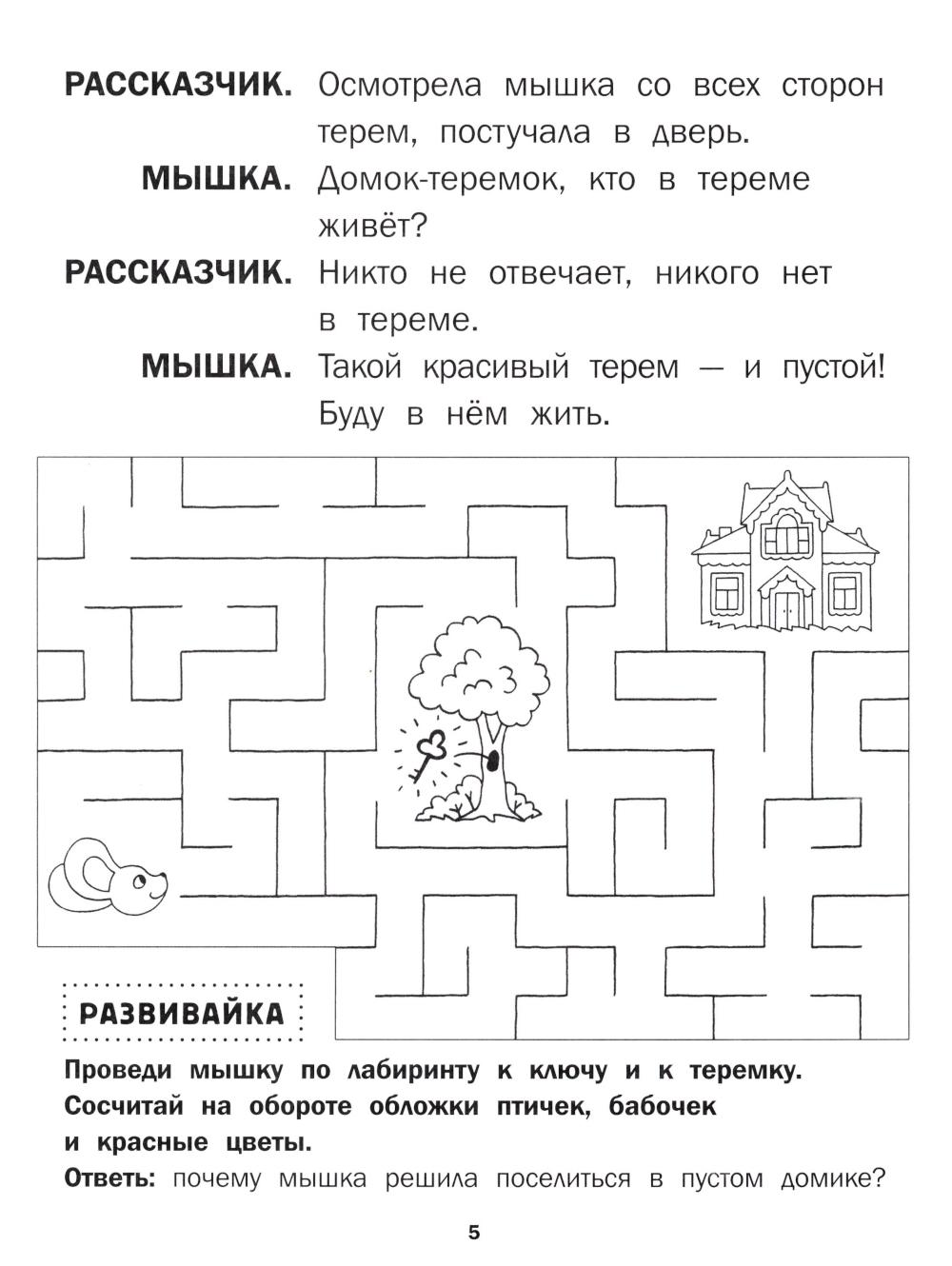 Теремок: книга-театр с наклейками - Image 8