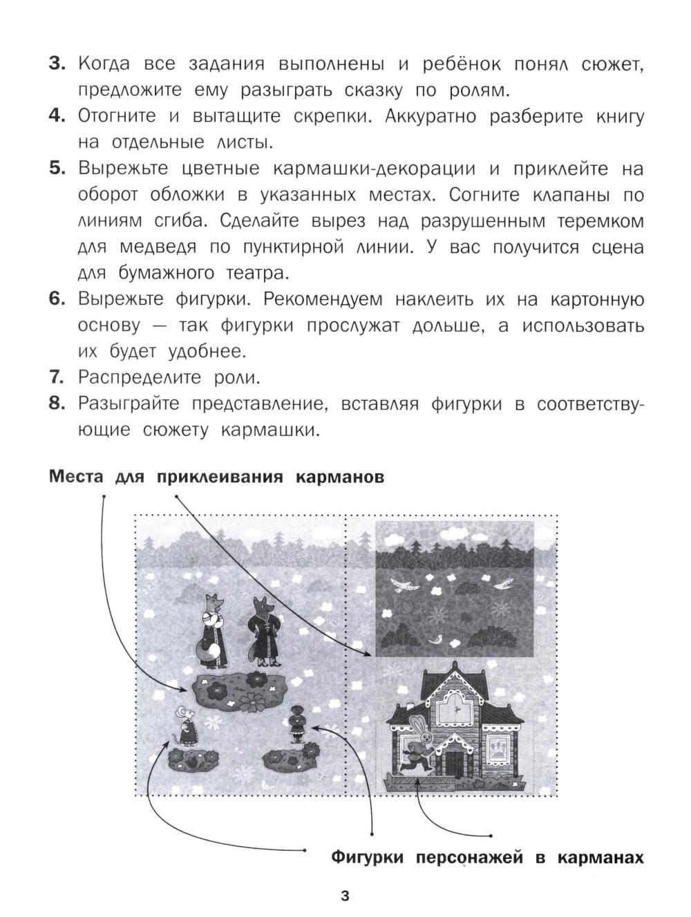 Теремок: книга-театр с наклейками - Image 7