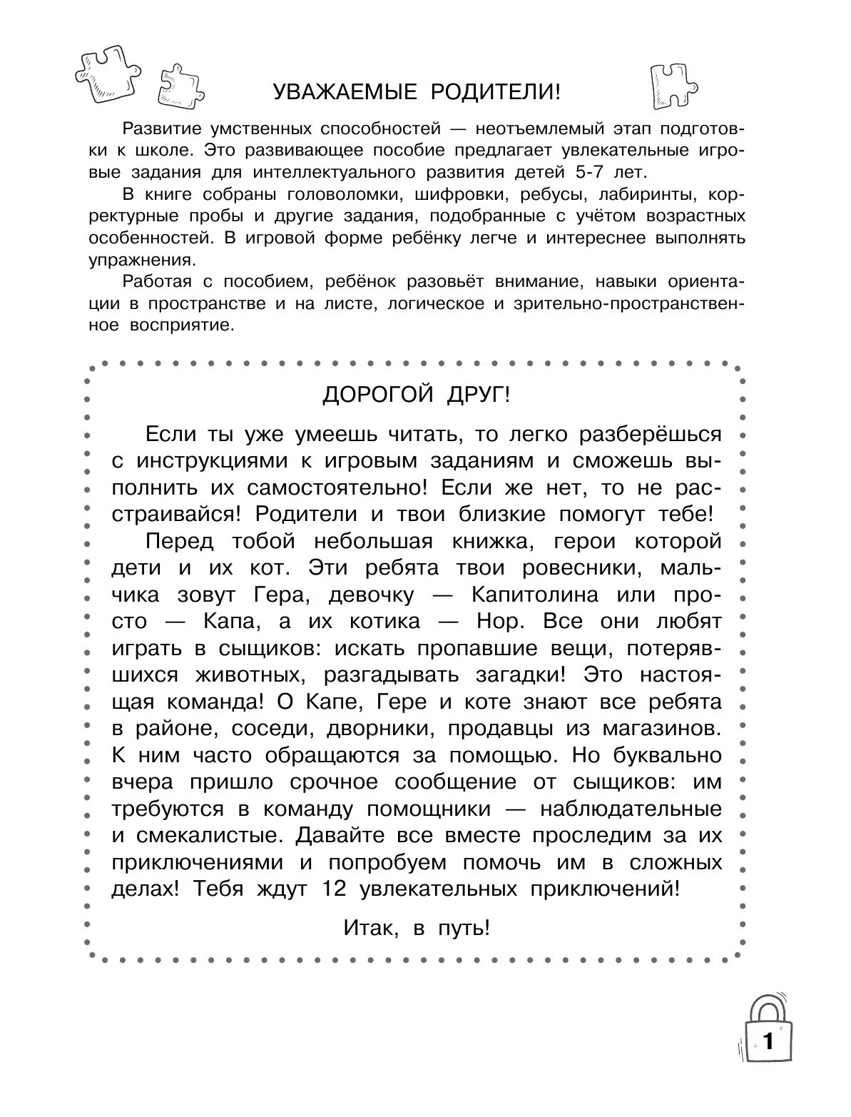 Лабиринты-головоломки. Развиваем умственные способности. Заречная Анна - Image 3