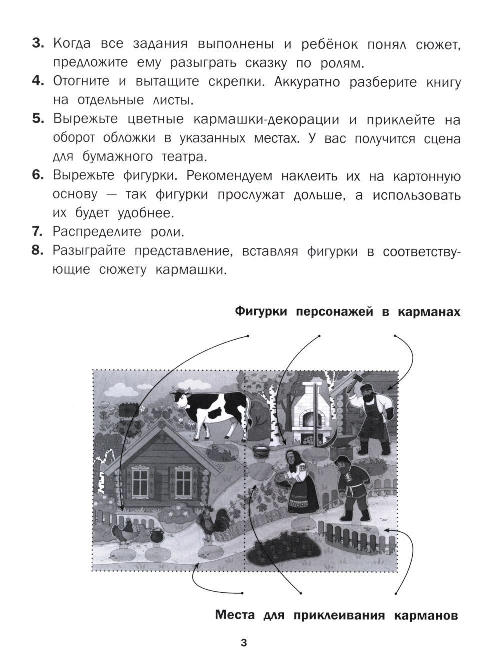 Петушок и бобовое зернышко: книга-театр - Image 7