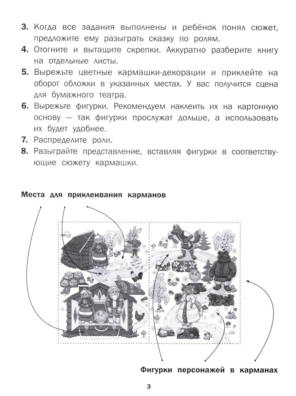 Колобок: книга-театр с наклейками - Image 7