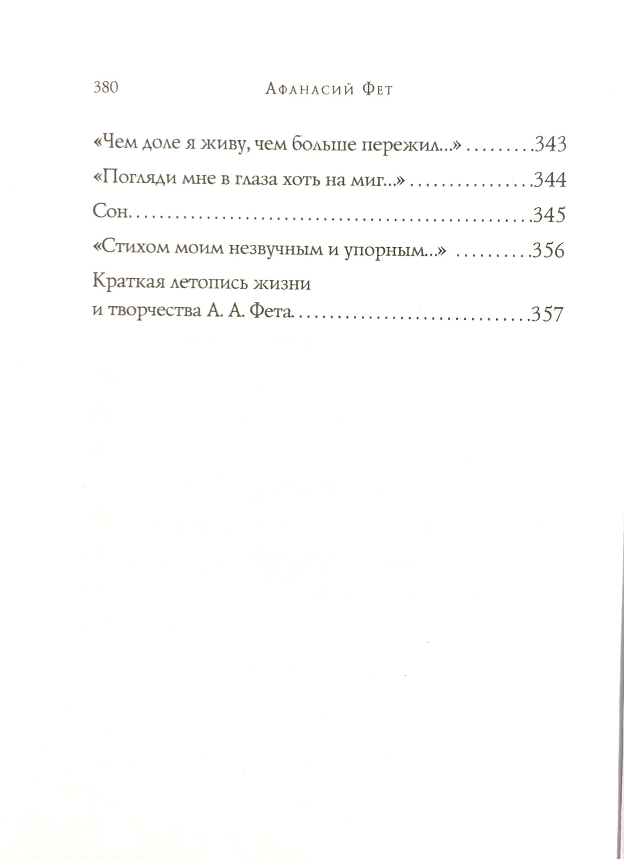 Стихотворения. Афанасий Фет - Image 11