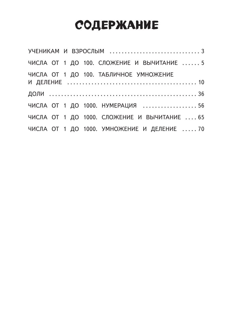 Справочник по математике. 2 класс. Иванова Марина - Image 5