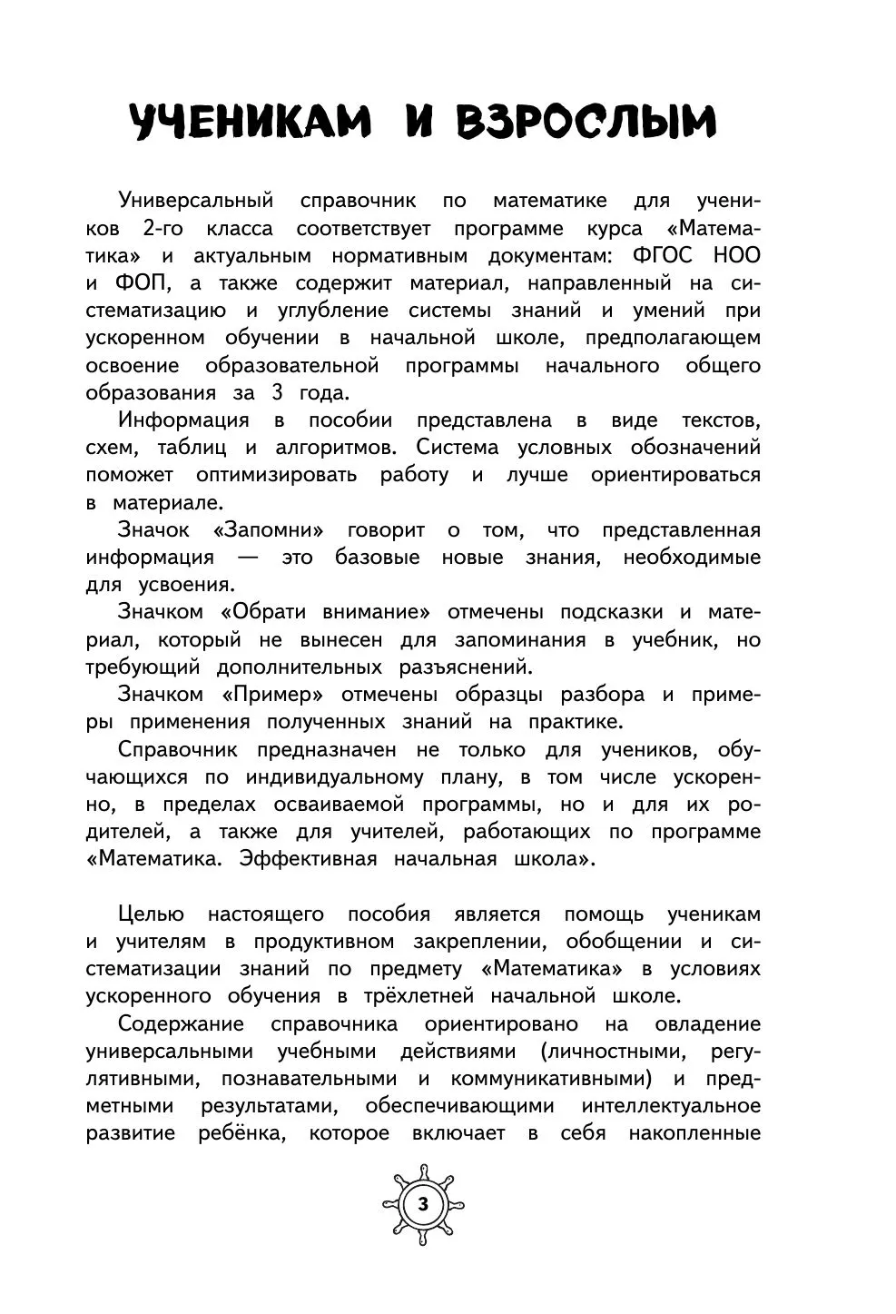 Справочник по математике. 2 класс. Иванова Марина - Image 6