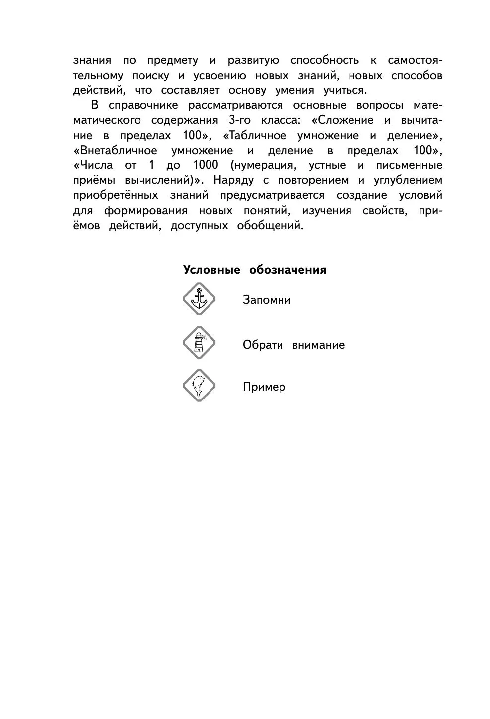 Справочник по математике. 2 класс. Иванова Марина - Image 7