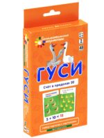 Гуси. Счет в пределах 20. Набор карточек. Куликова Елена