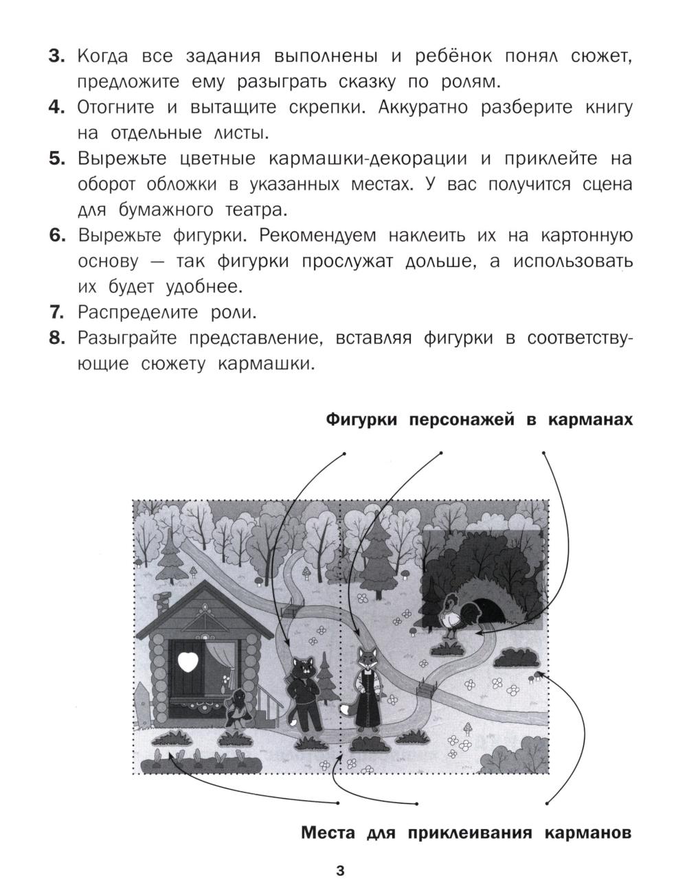 Петушок - золотой гребешок: книга-театр - Image 7