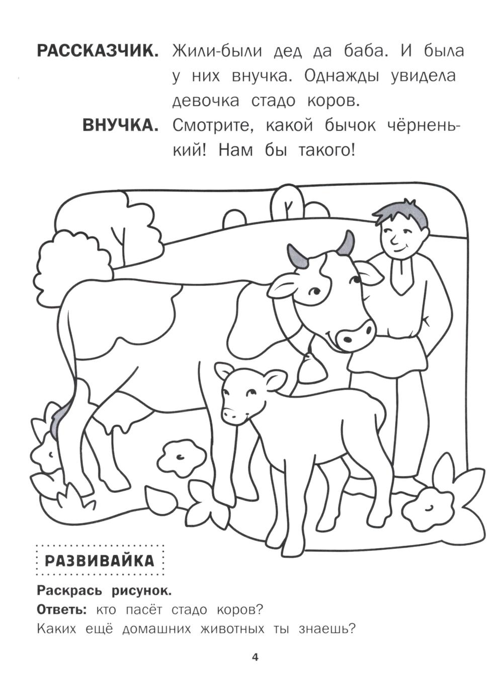 Бычок - смоляной бочок: книга-театр - Image 6
