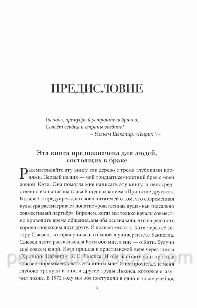Замысел брака. Тимоти Келлер - Image 4
