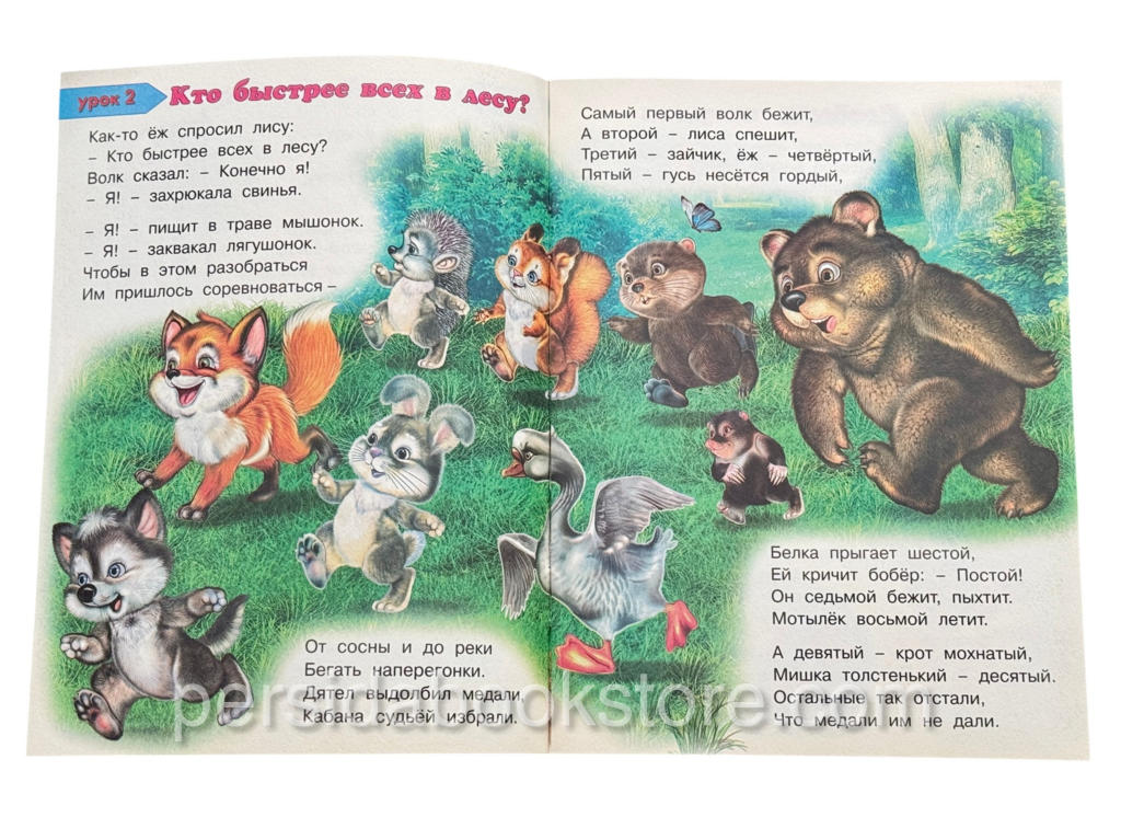 Уроки чтения. Читаем стихи - Image 2