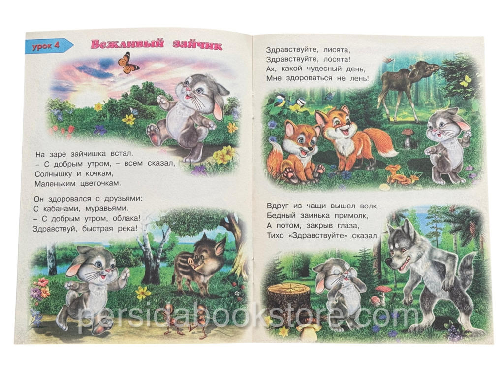 Уроки чтения. Читаем стихи - Image 3