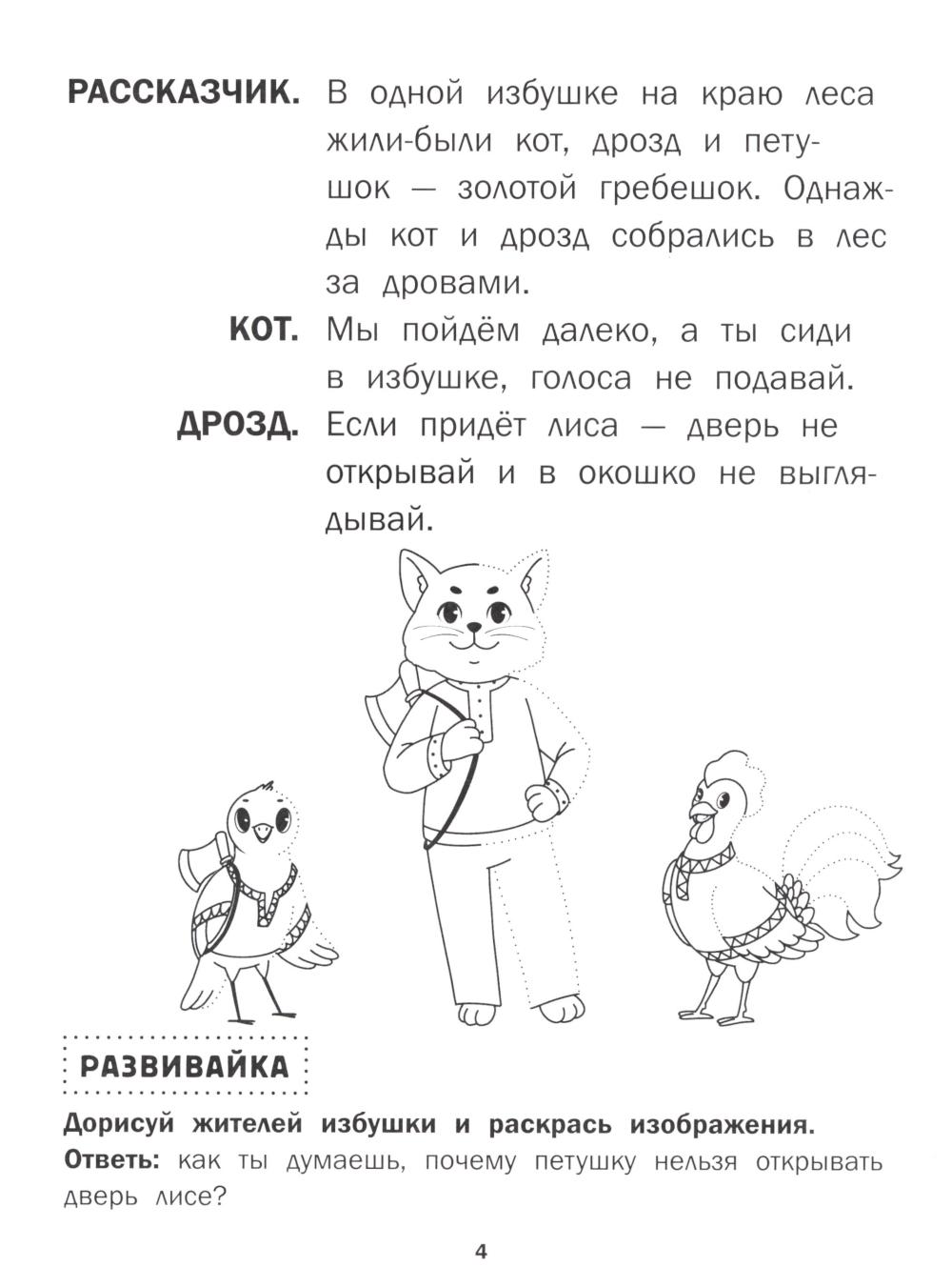 Петушок - золотой гребешок: книга-театр - Image 9
