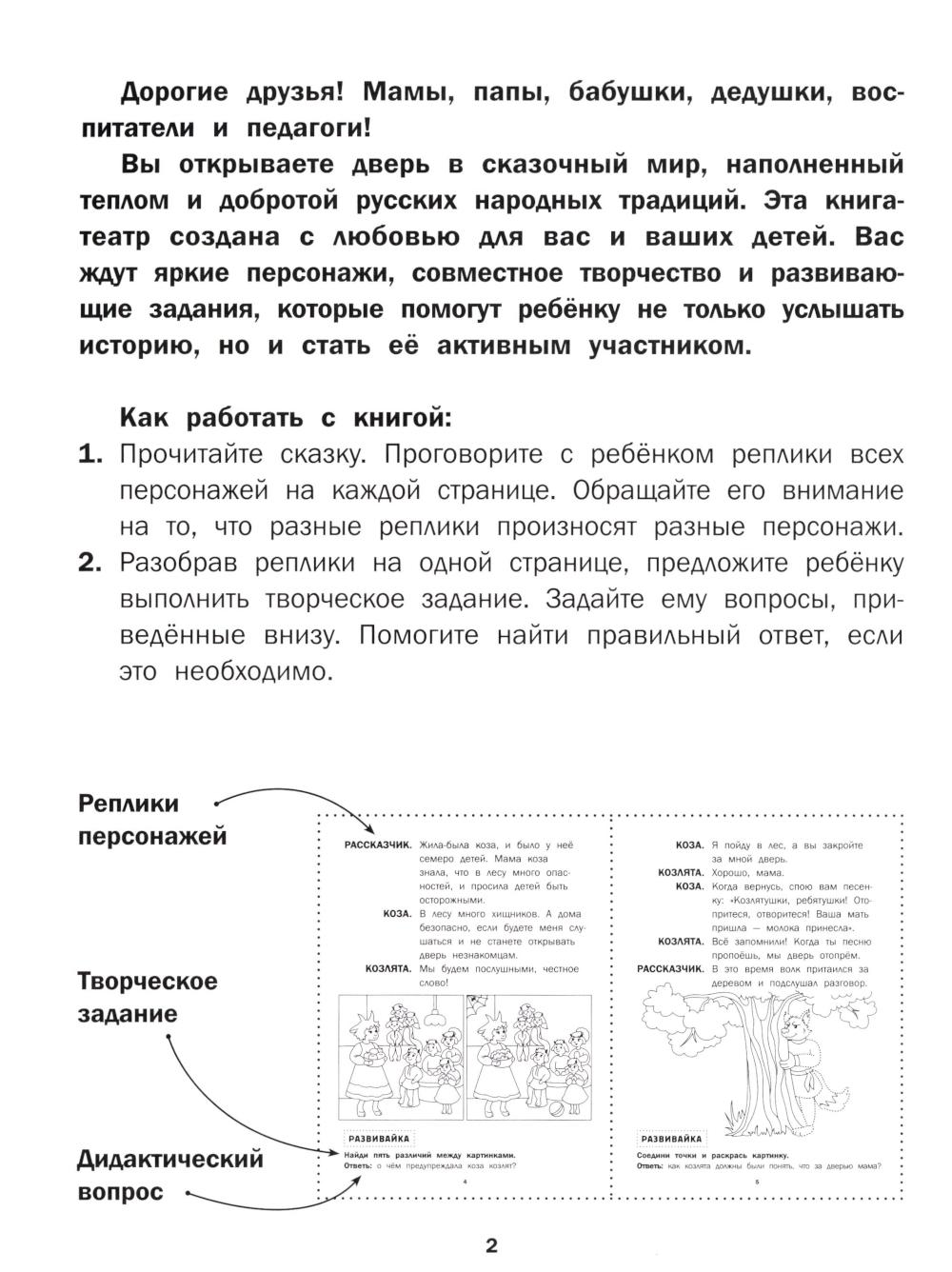 Волк и козлята: книга-театр - Image 4