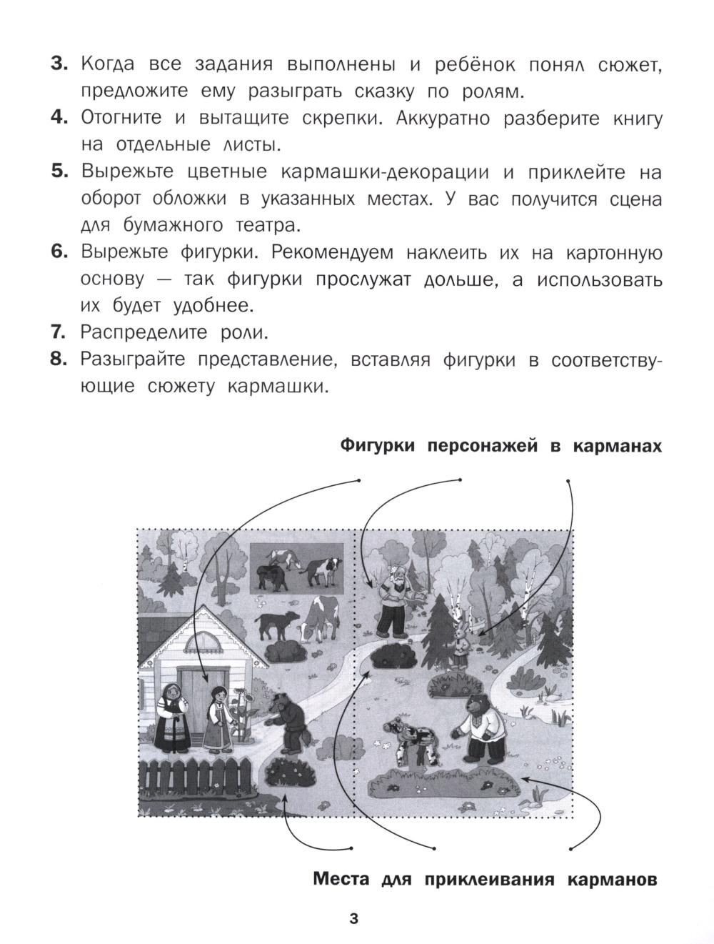 Бычок - смоляной бочок: книга-театр - Image 7