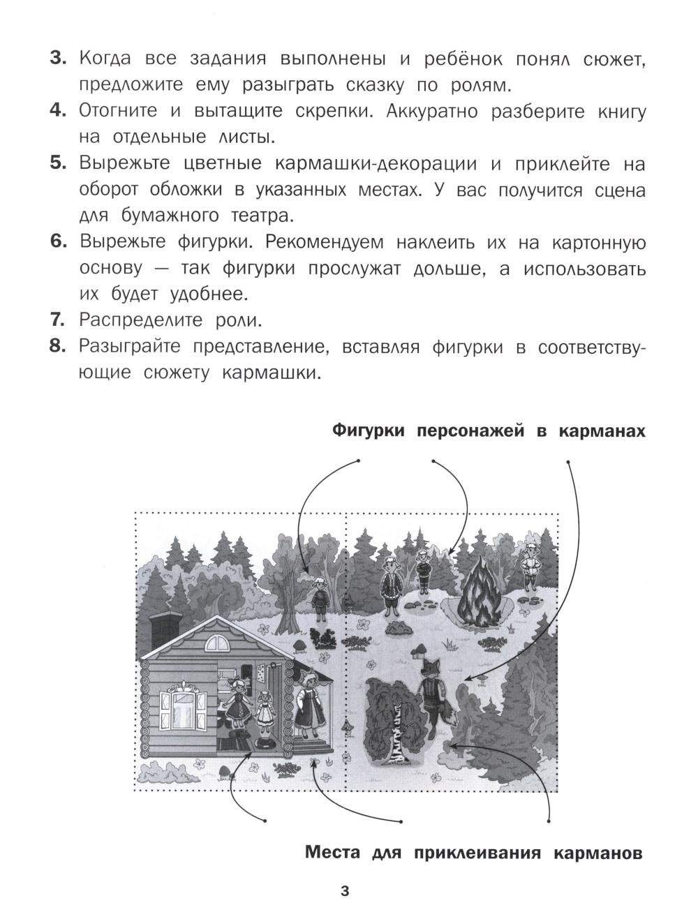 Волк и козлята: книга-театр - Image 5