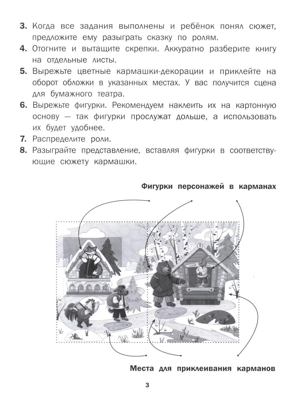 Заюшкина избушка: книга-театр - Image 5