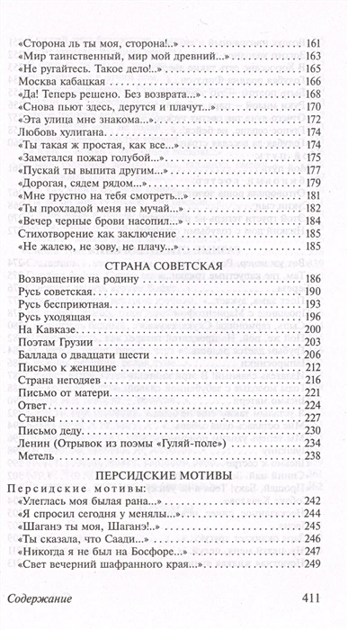 Клен ты мой опавший... Стихотворения. С. А. Есенин - Image 3