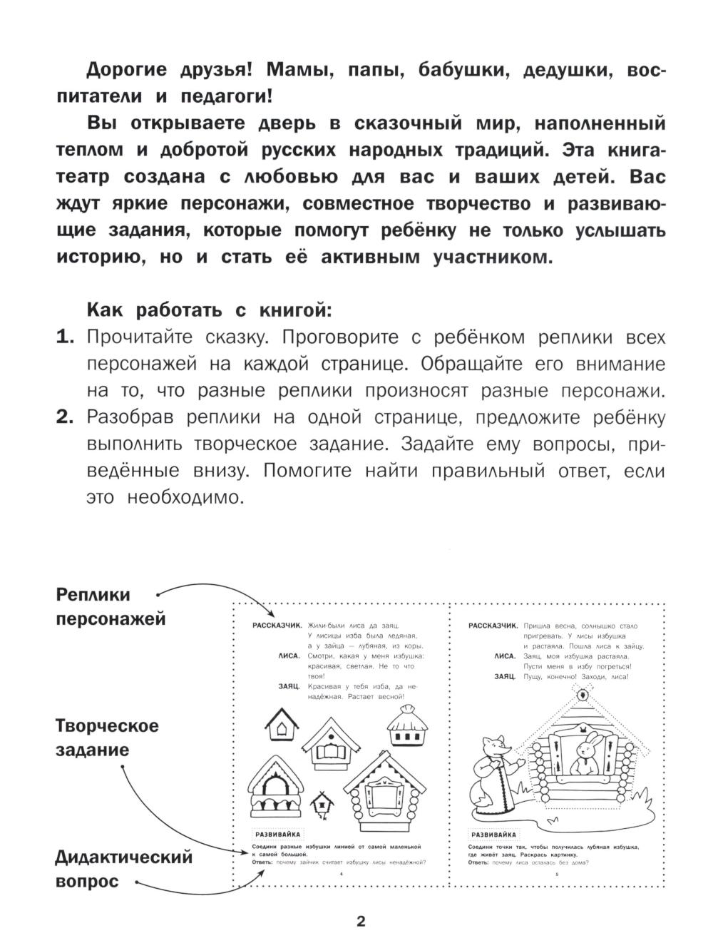 Заюшкина избушка: книга-театр - Image 4