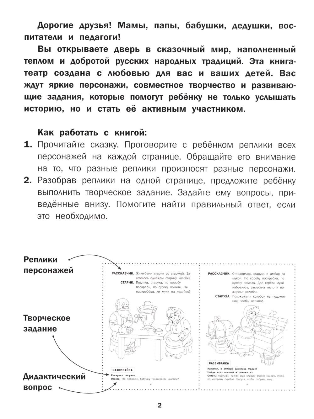 Колобок: книга-театр с наклейками - Image 6