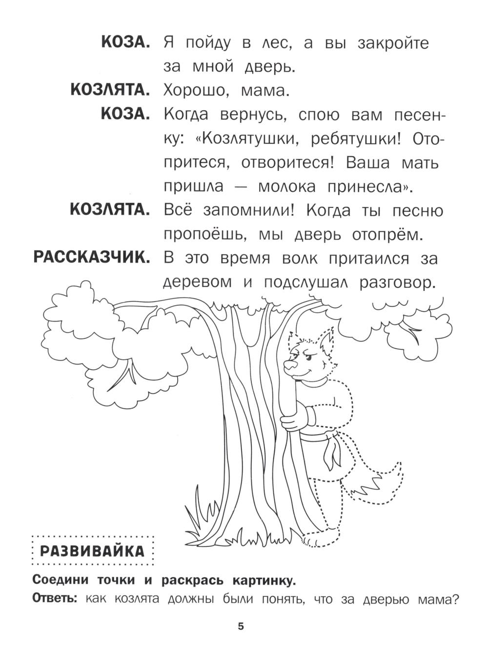 Волк и козлята: книга-театр - Image 7