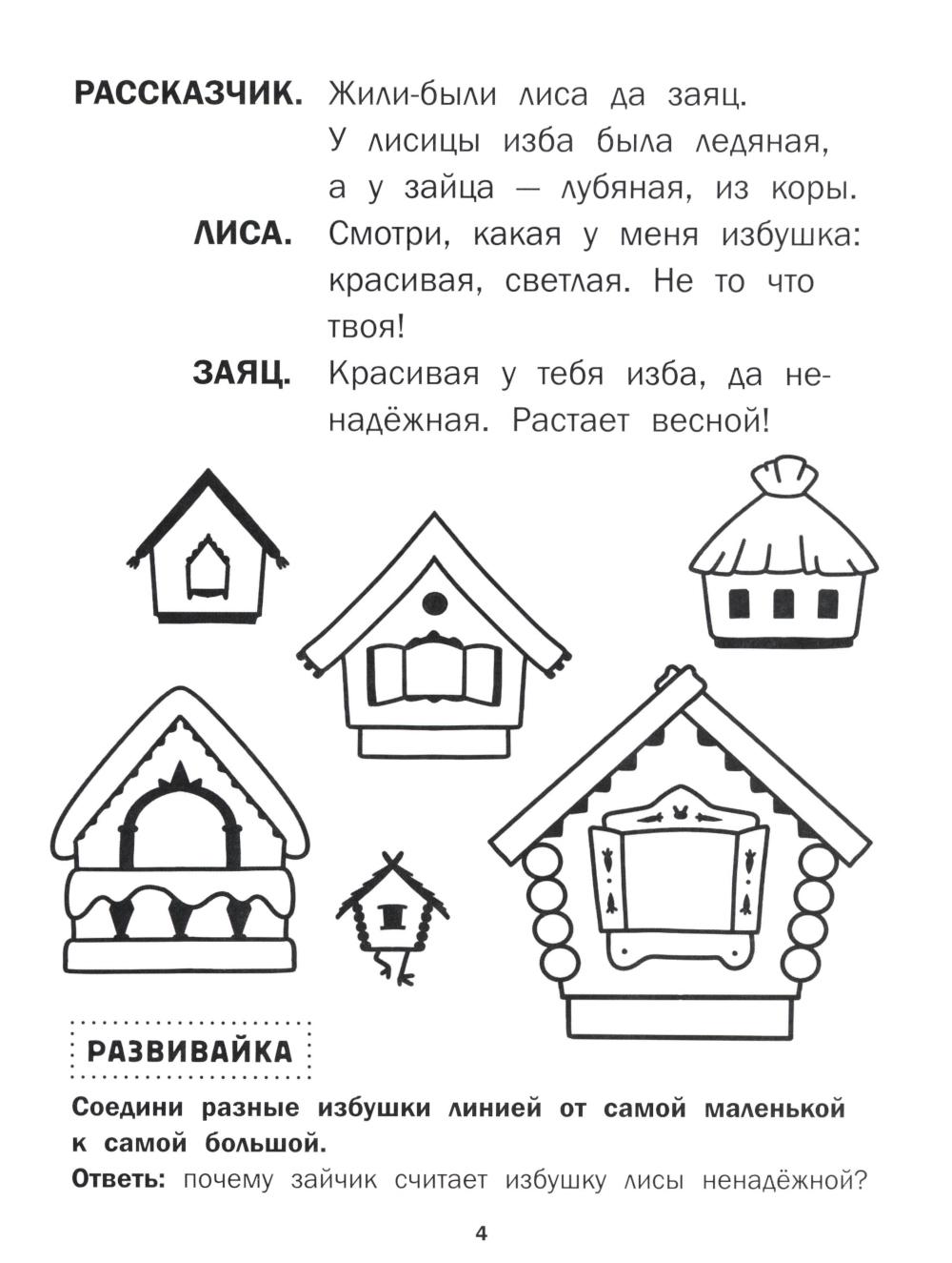 Заюшкина избушка: книга-театр - Image 7