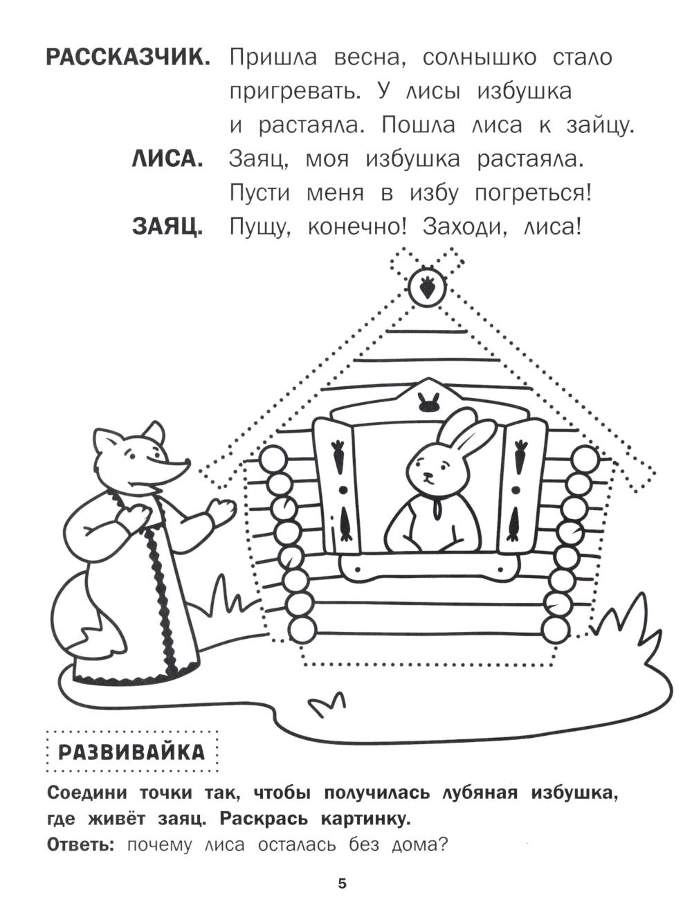 Заюшкина избушка: книга-театр - Image 6