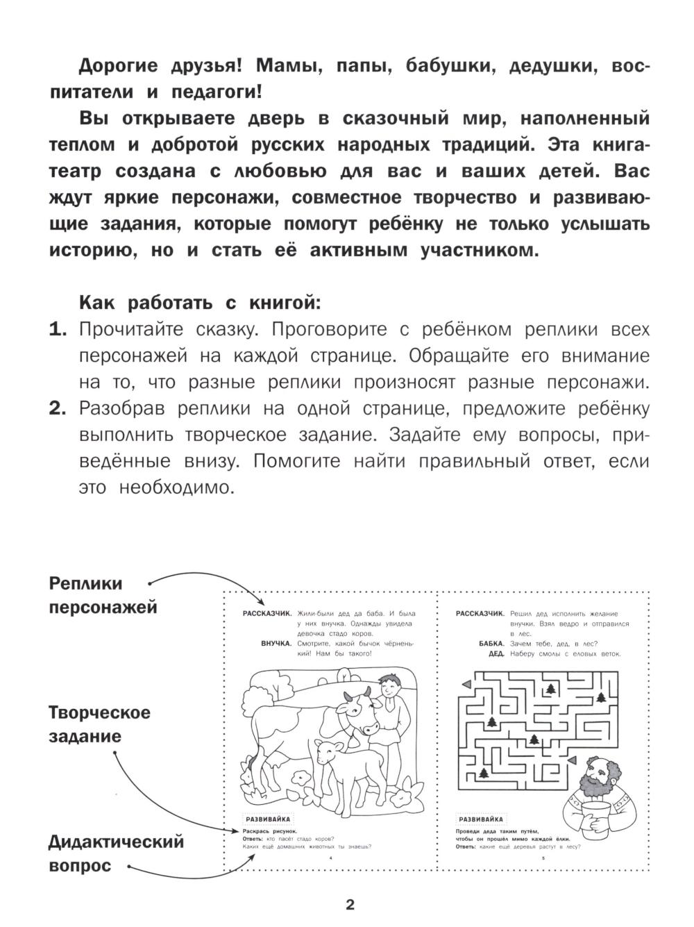 Бычок - смоляной бочок: книга-театр - Image 8
