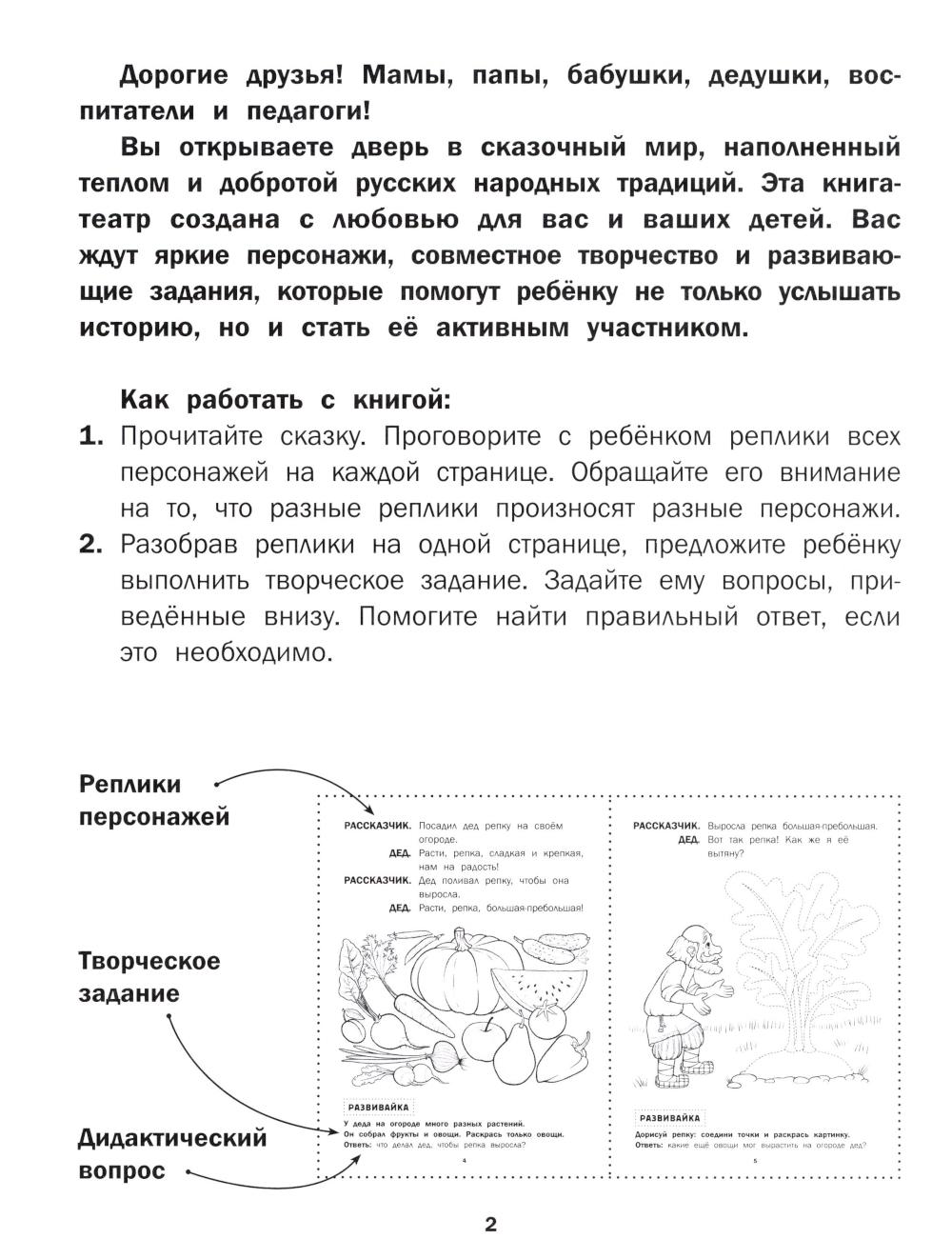 Репка: книга-театр с наклейками - Image 6