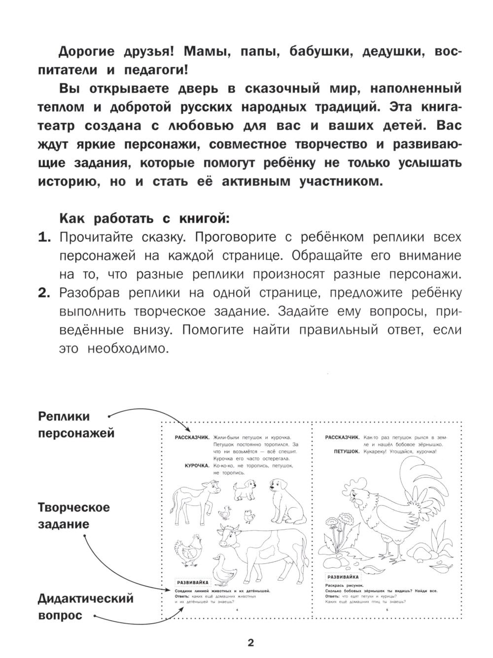 Петушок и бобовое зернышко: книга-театр - Image 8