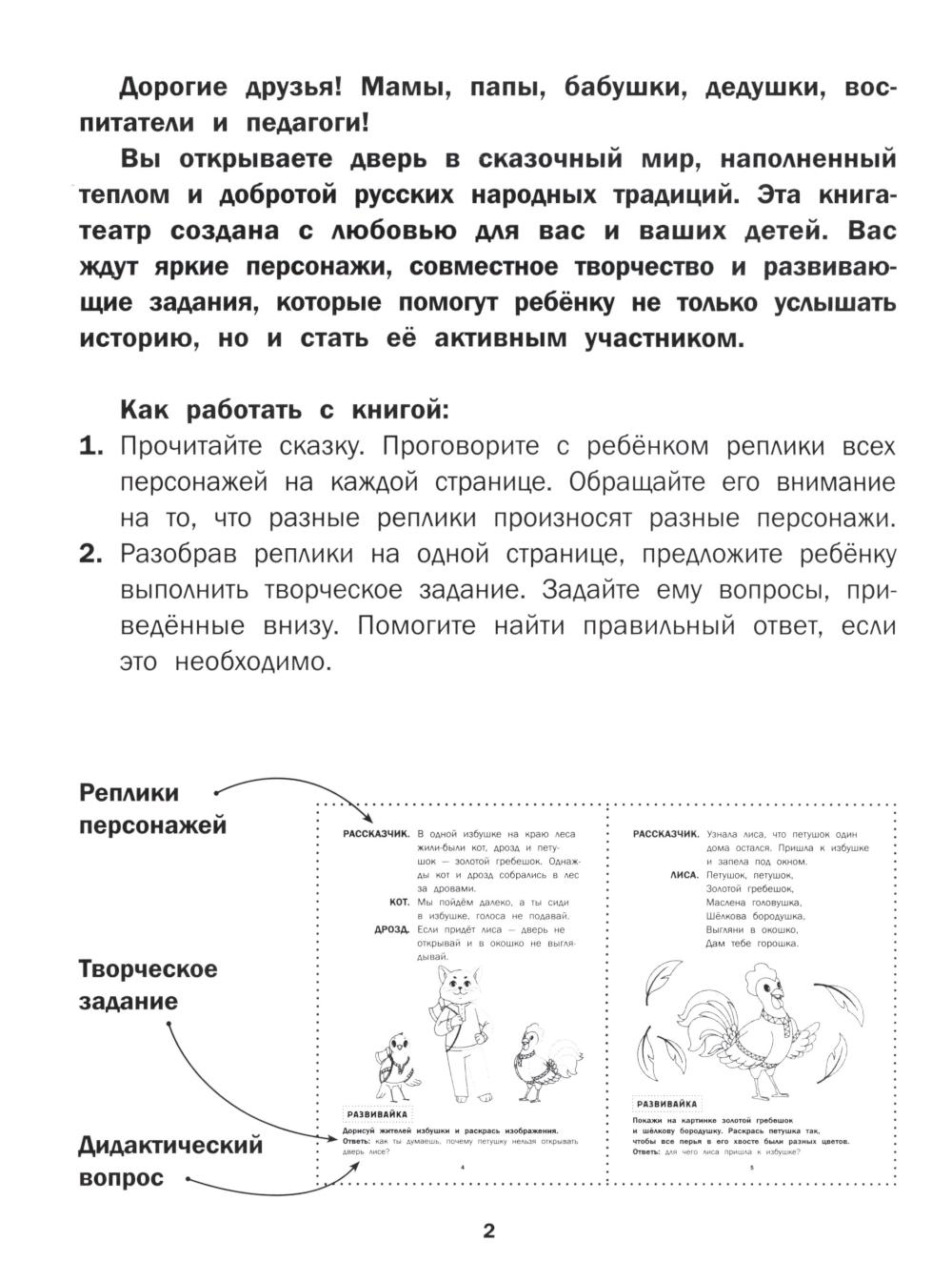 Петушок - золотой гребешок: книга-театр - Image 6