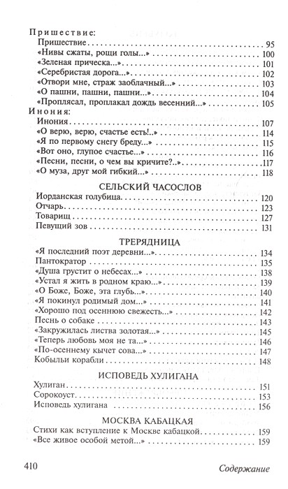 Клен ты мой опавший... Стихотворения. С. А. Есенин - Image 2