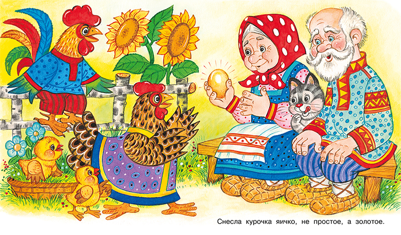 Курочка Ряба - Image 3