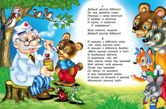 Айболит. Корней Чуковский - Image 2